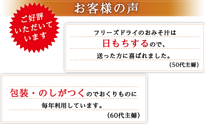 お客様の声