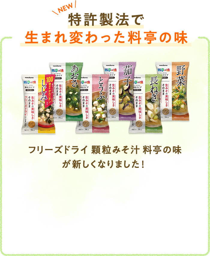 マルコメ 公式オンラインショップ顆粒タイプ 即席みそ汁 マルコメ 公式オンラインショップ顆粒タイプ 即席みそ汁
