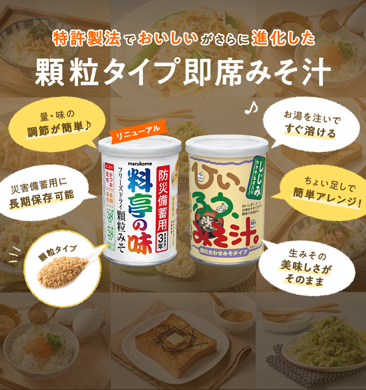 マルコメ 公式オンラインショップ顆粒タイプ 即席みそ汁: