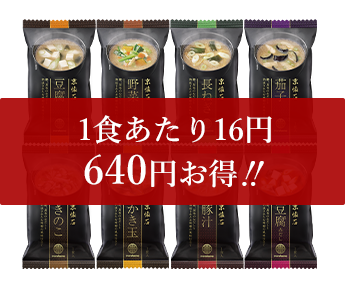 マルコメ 公式オンラインショップお好みセット 即席みそ汁