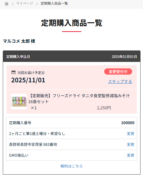 定期注文一覧