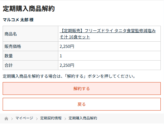 定期注文解約理由選択