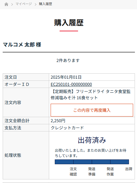 購入履歴画面