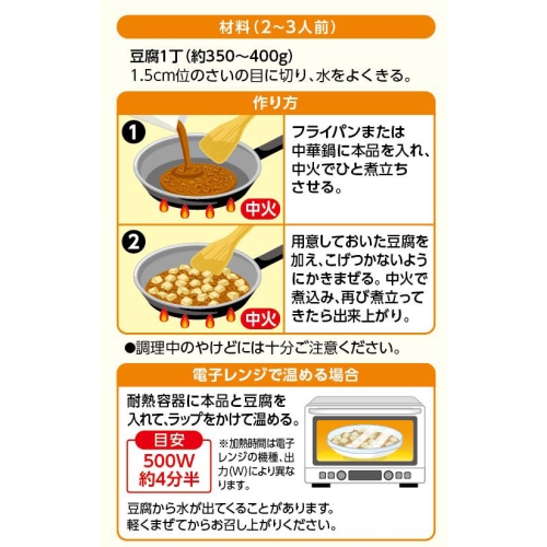 ダイズラボ　麻婆豆腐の素　【甘口】　５袋