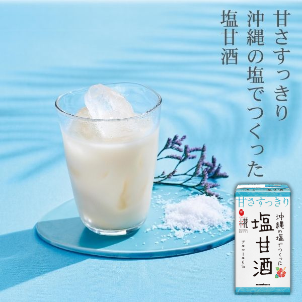 [春夏限定] プラス糀　沖縄の塩でつくった塩甘酒　(ストロー付) 125ml×18本