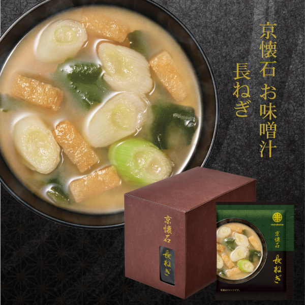 【お好みセット】顆粒みそ汁 京懐石 長ねぎ 10食