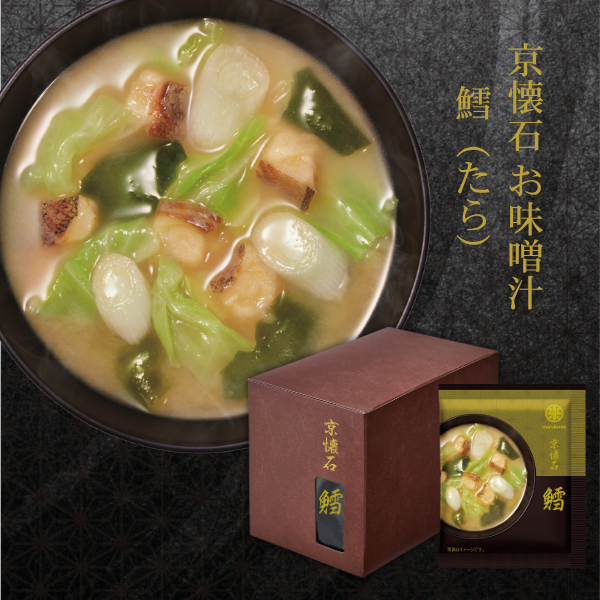 【お好みセット】顆粒みそ汁 京懐石 鱈 10食