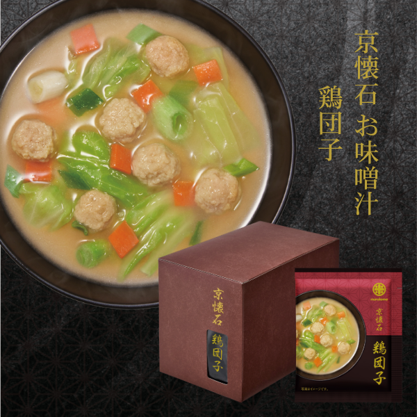【お好みセット】顆粒みそ汁 京懐石 鶏団子 10食