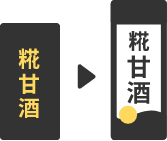 フレーバー変更可能