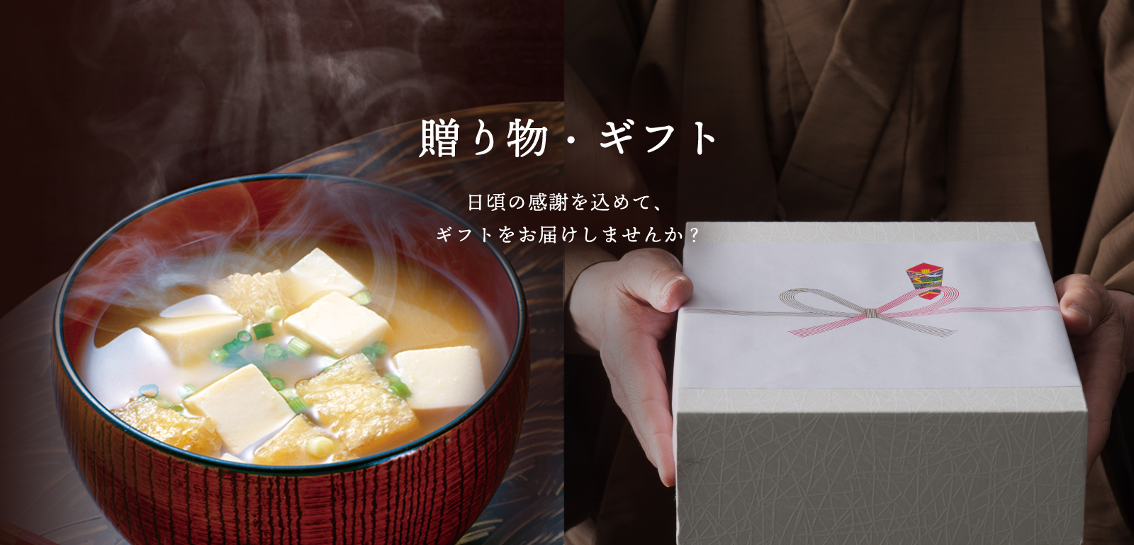 贈り物・ギフト 日頃の感謝を込めて、ギフトをお届けしませんか？