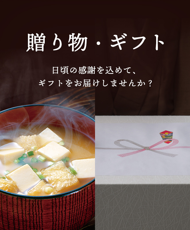 贈り物・ギフト 日頃の感謝を込めて、ギフトをお届けしませんか？