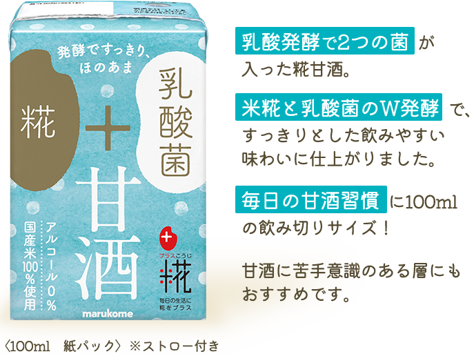 マルコメ 公式オンラインショップ乳酸菌糀甘酒LP
