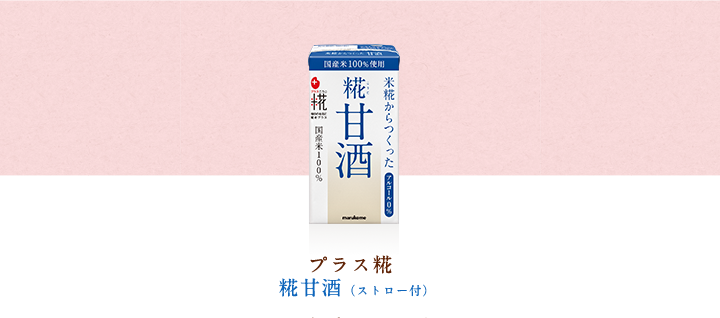 マルコメ 公式オンラインショップ甘酒特集ページ マルコメ 公式オンラインショップ甘酒特集ページ