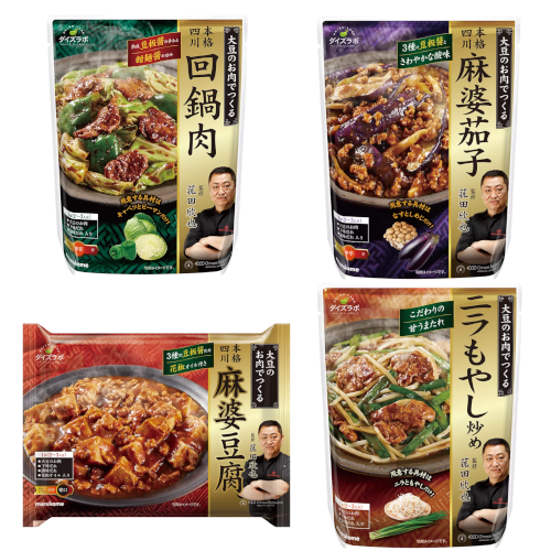 菰田欣也監修シリーズ大豆のお肉中華お試しセット（4種類×各1袋）