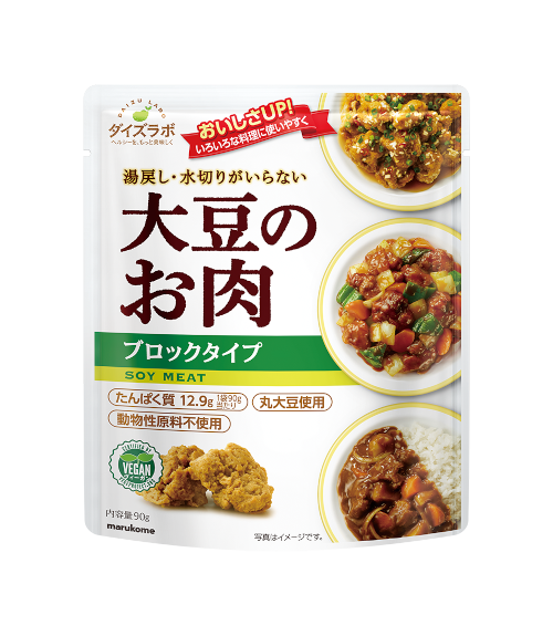 大豆のお肉レトルト