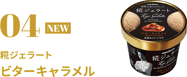マルコメ 公式オンラインショップアイスジェラートLP