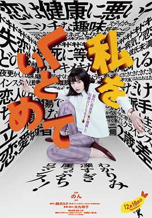 「私をくいとめて」映画観賞券